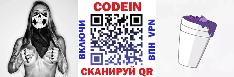 Кодеин напиток Lean (лин) Торопец